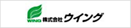 株式会社ウイング