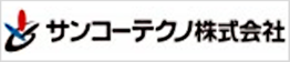 サンコーテクノ株式会社